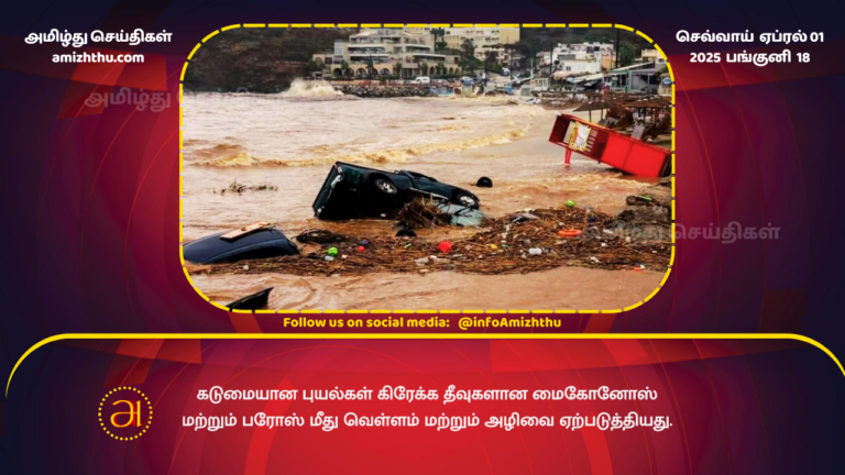 01.04.2025 - Mykonos flood