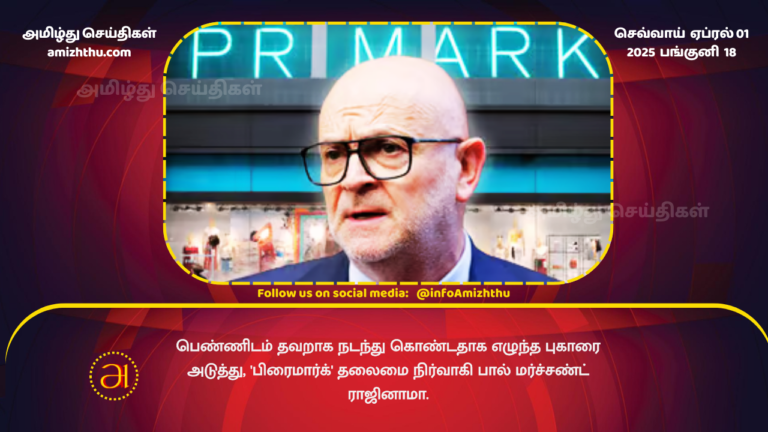 01.04.2025 - Primark boss resign