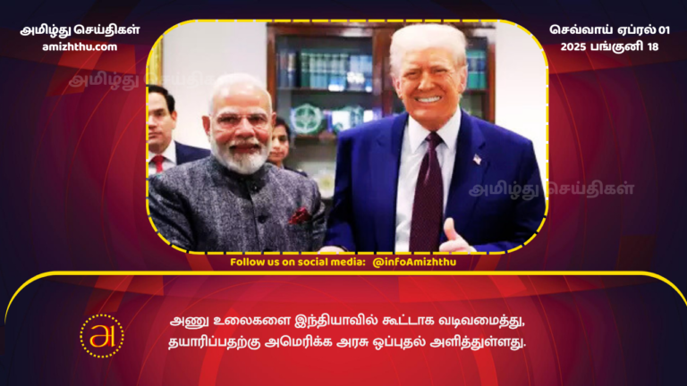 01.04.2025 - india USA deal