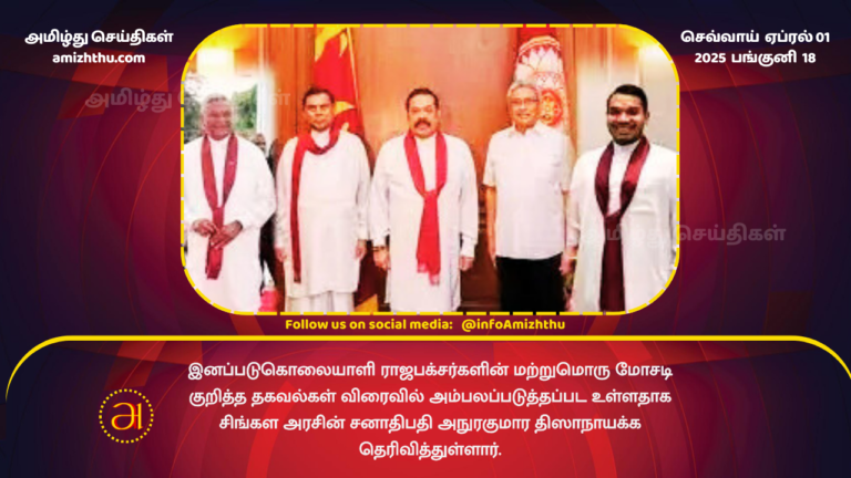01.04.2025 - rajapakse