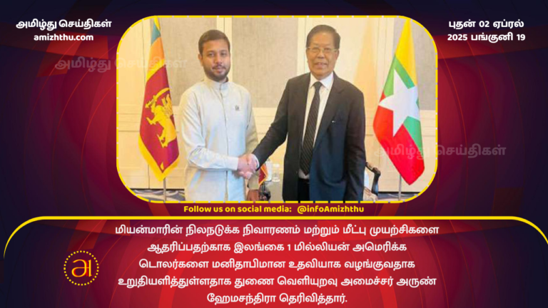 02.04.2025 - MYANMAR SL