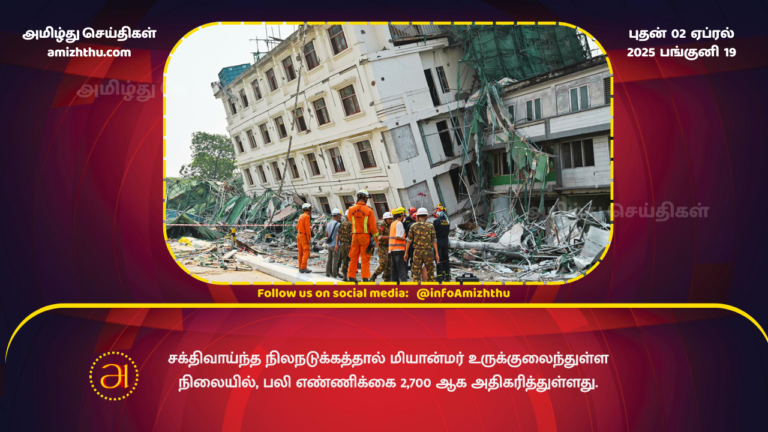 02.04.2025 - Myanmar dead 2700