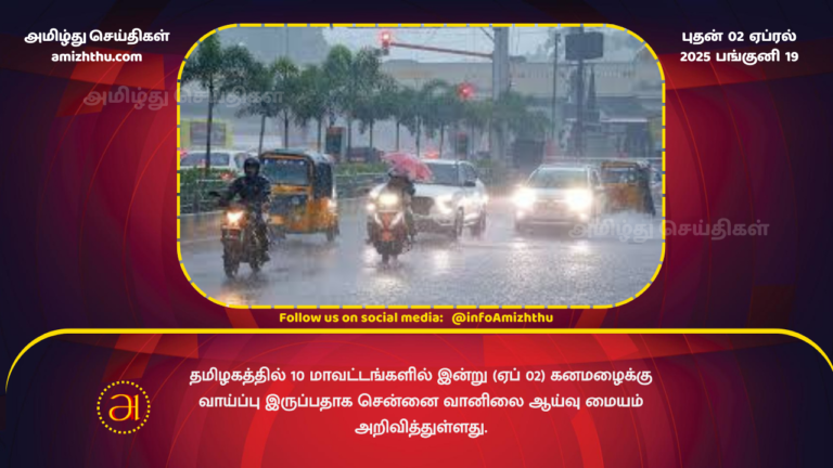 02.04.2025 - Rain in tamilnadu