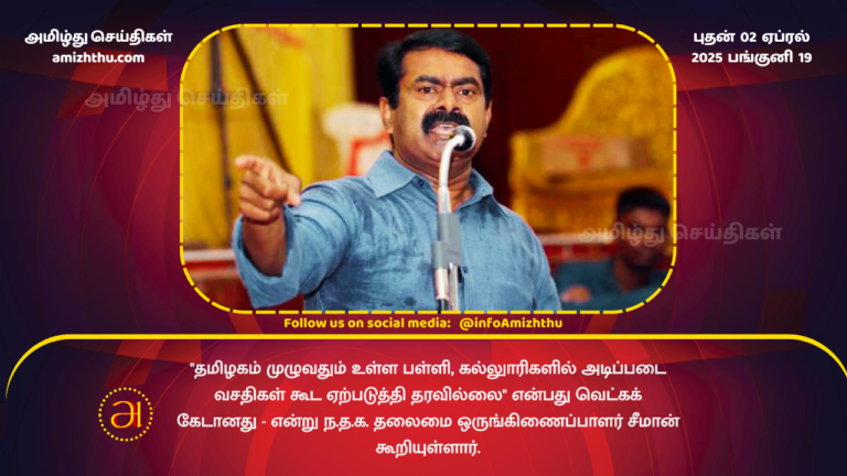 02.04.2025 - SEEMAN
