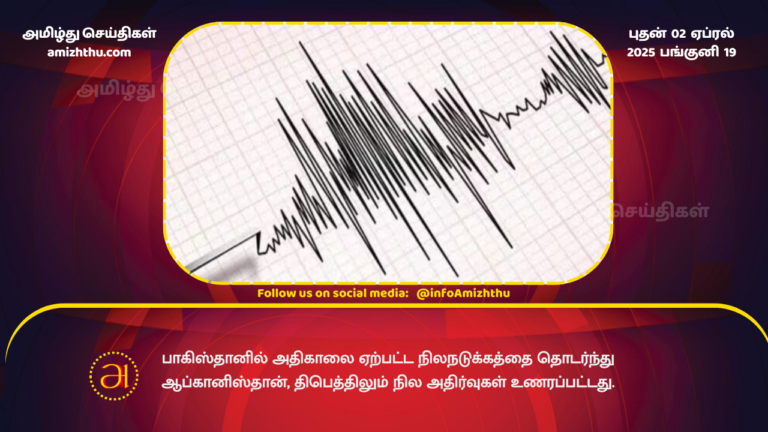 02.04.2025 - pakistan earthquake