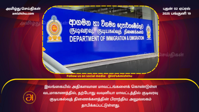 02.04.2025 - passport office in jaffna