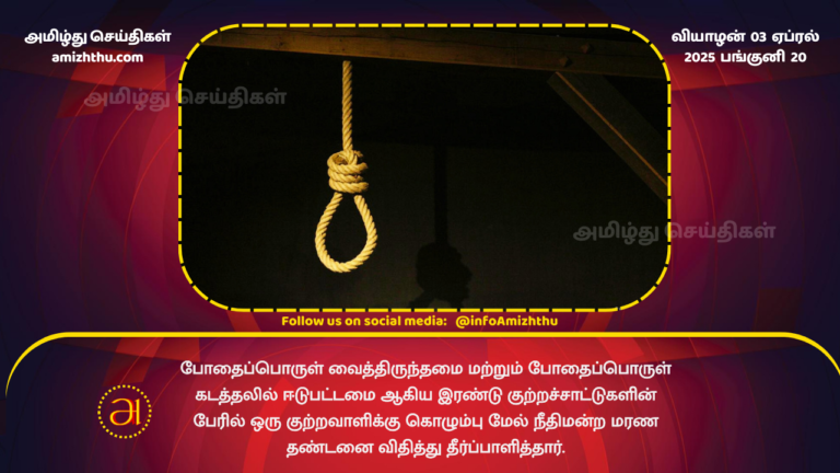 03.04.2025 - Sri Lanka death penalty