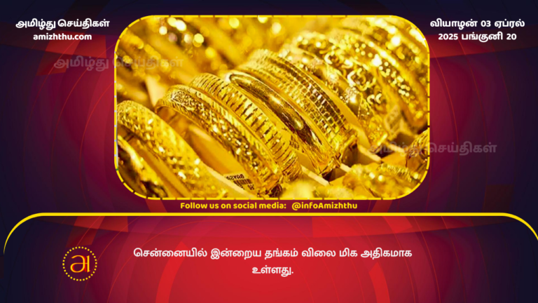 03.04.2025 - gold price in chennai