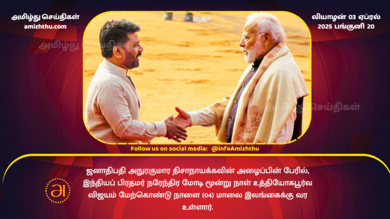 03.04.2025 - modi visit srilanka