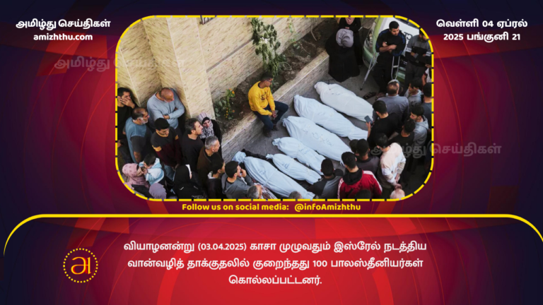 04.04.2025 - 100 died in gaza