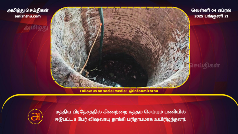 04.04.2025 - 8 died toxic gas mp