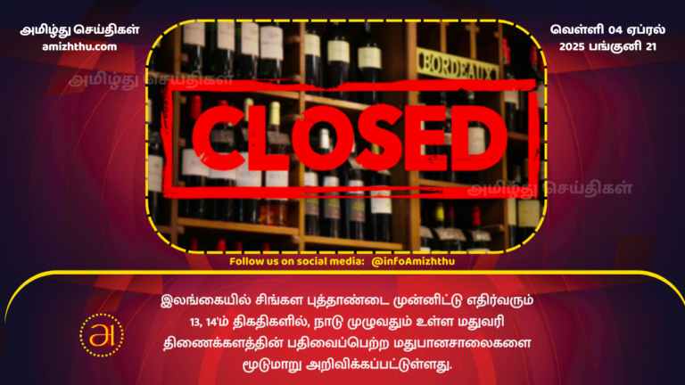 04.04.2025 - BAR SHUT DOWN IN SRILANKA