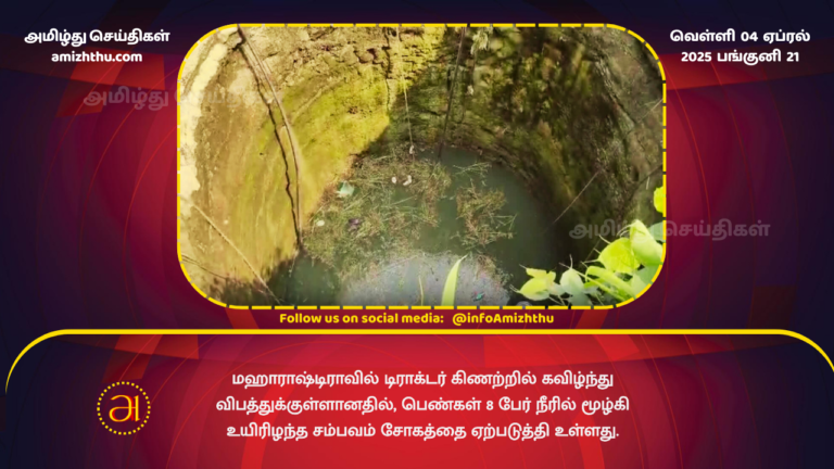 04.04.2025 - maharashtra 8 women drowned
