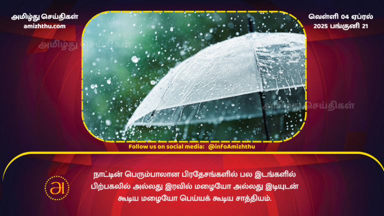 04.04.2025 - rain in srilanka