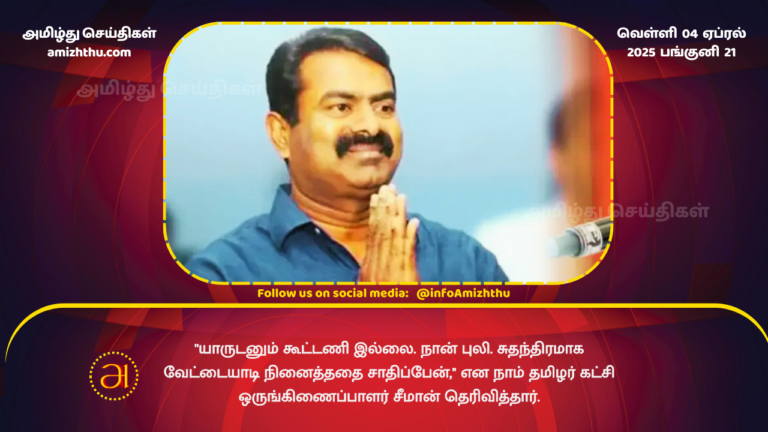 04.04.2025 - seeman