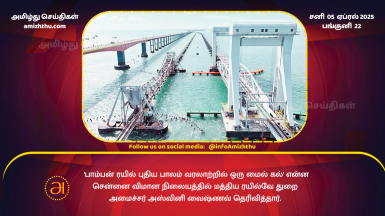 05.04.2025 - Pamban bridge