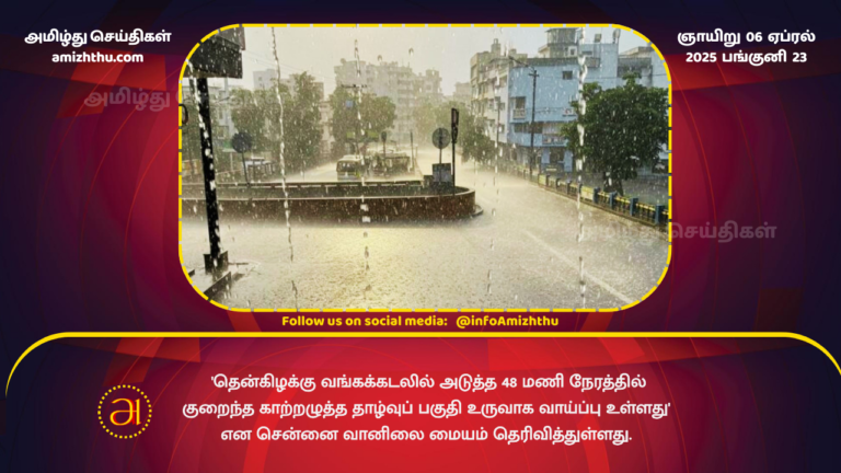 06.04.2025 - Chennai weather report