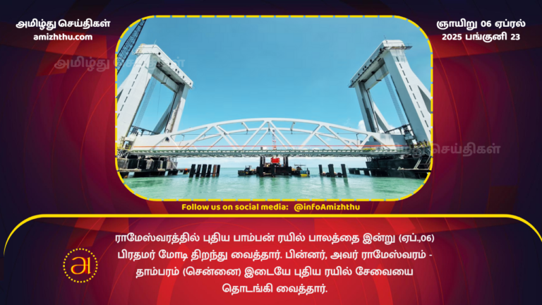 06.04.2025 - New Pamban bridge