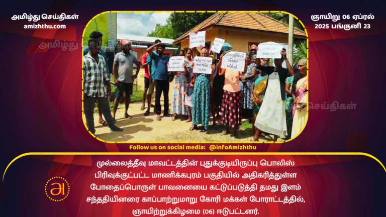 06.04.2025 - mullaithevu