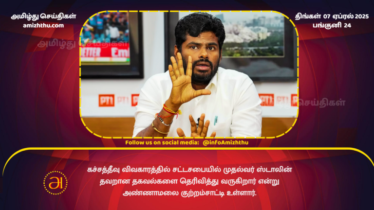 07.04.2025 - Annamalai