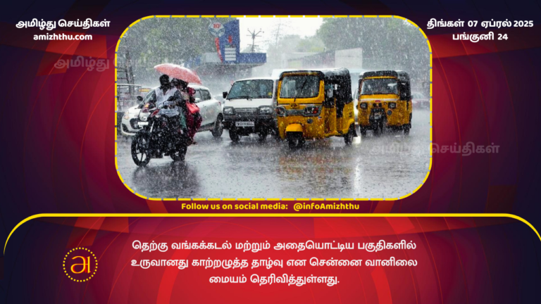 07.04.2025 - Rain in chennai