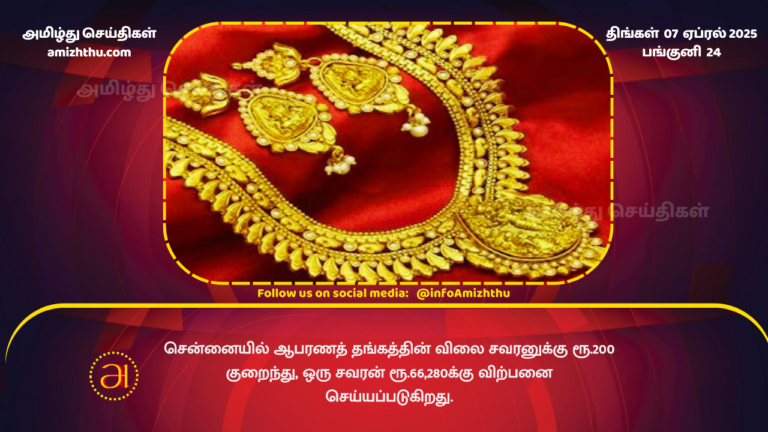 07.04.2025 - gold price in chennai today