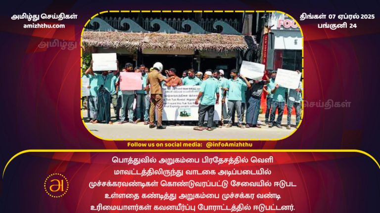 07.04.2025 - poththuvil
