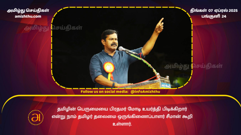 07.04.2025 - seeman