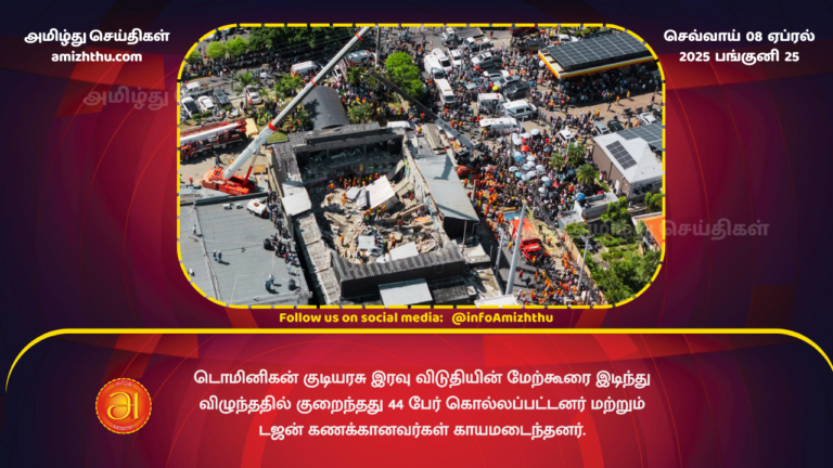 08.04.2025 - 44 dies in nightclub