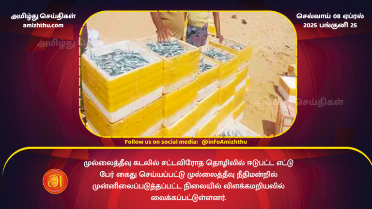 08.04.2025 - Mullaitevu fishers