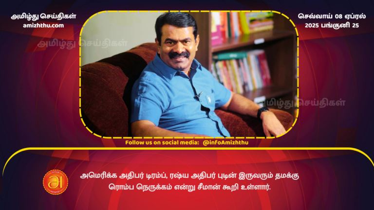 08.04.2025 - Seeman