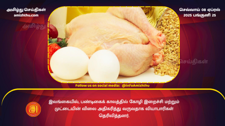 08.04.2025 - egg price in srilanka