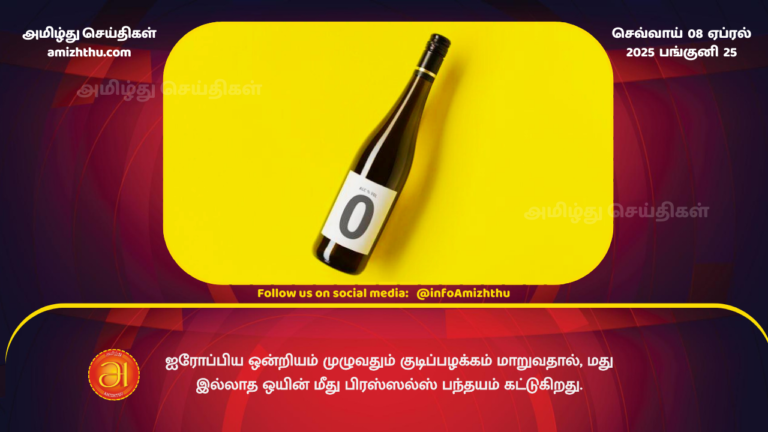 08.04.2025 - eu alcohol free wines