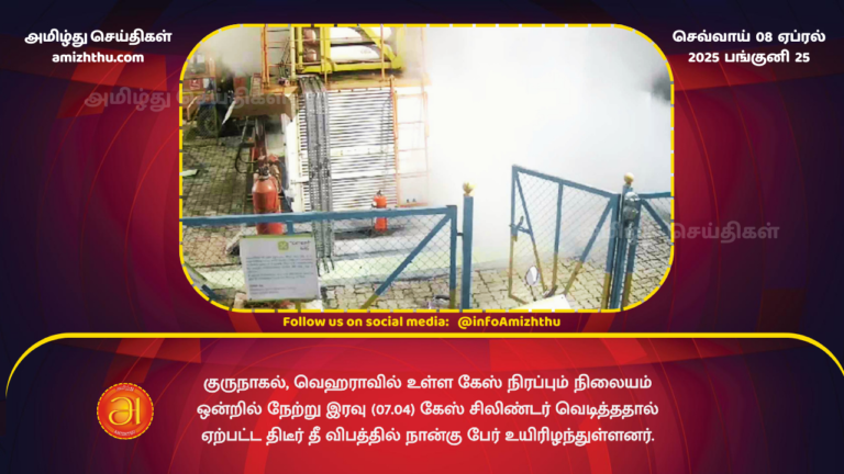 08.04.2025 - gas blast in kurunagar