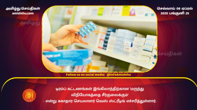 08.04.2025 - medicine supplies to UK