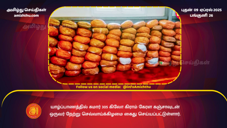 09.04.2025 - 305 kerala ganja