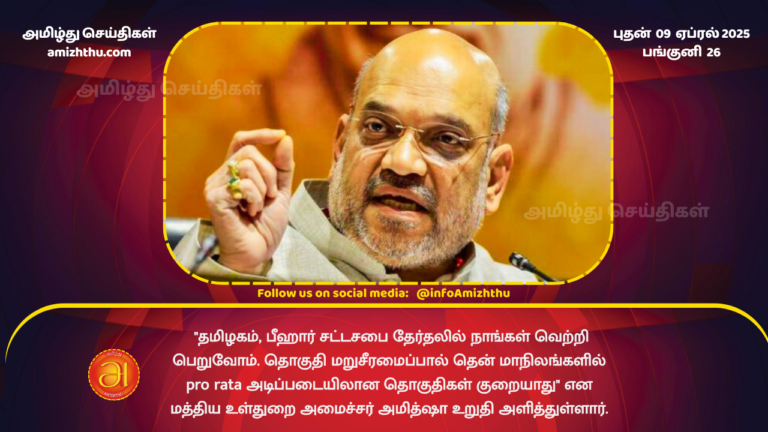 09.04.2025 - Amit shah