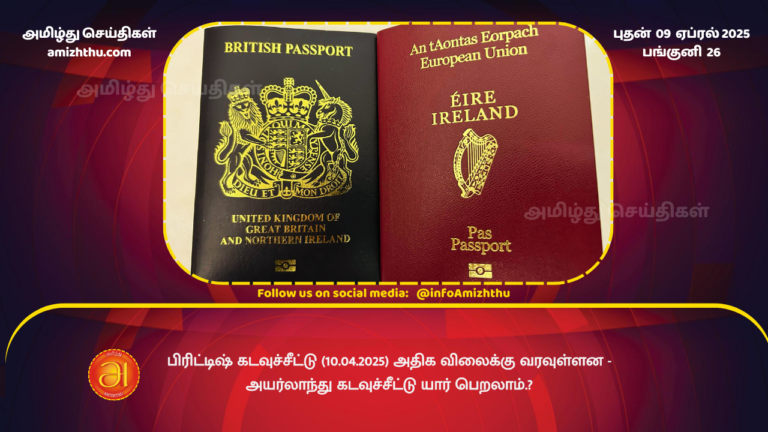 09.04.2025 - British passport price up