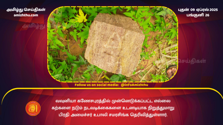 09.04.2025 - vavuniya stone