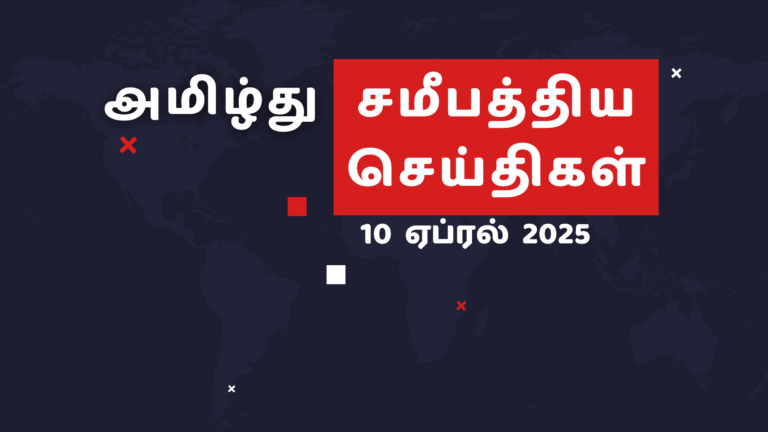 10 APRIL 2025