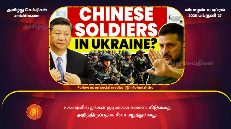 10.04.2025 - China rejects claims