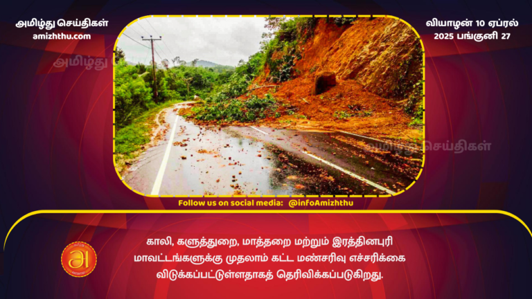 10.04.2025 - Landslide warning