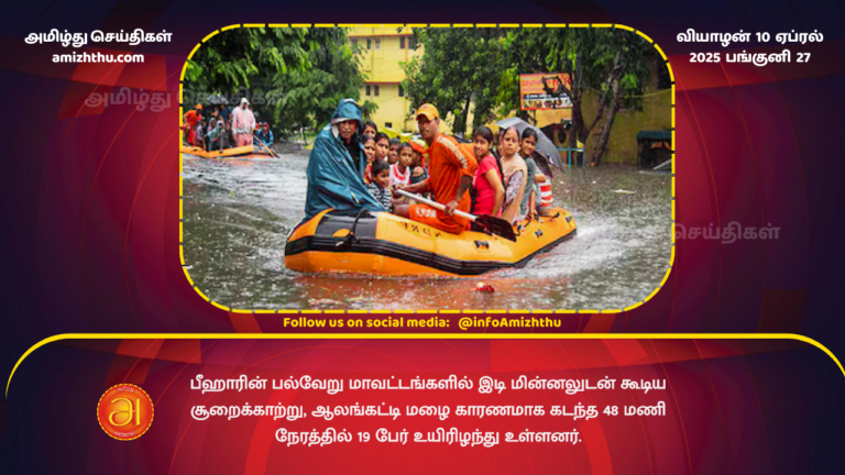 10.04.2025 - Patna heavy rain