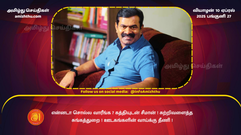 10.04.2025 - SEEMAN