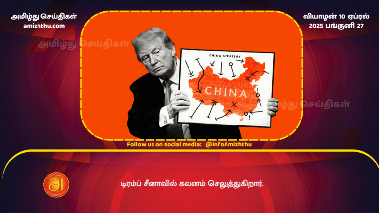 10.04.2025 -Trump focus on China