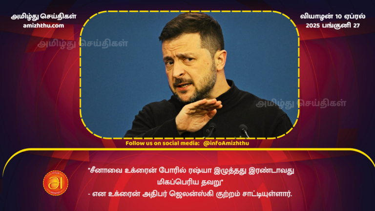 10.04.2025 - Zelensky angry about Chinese army