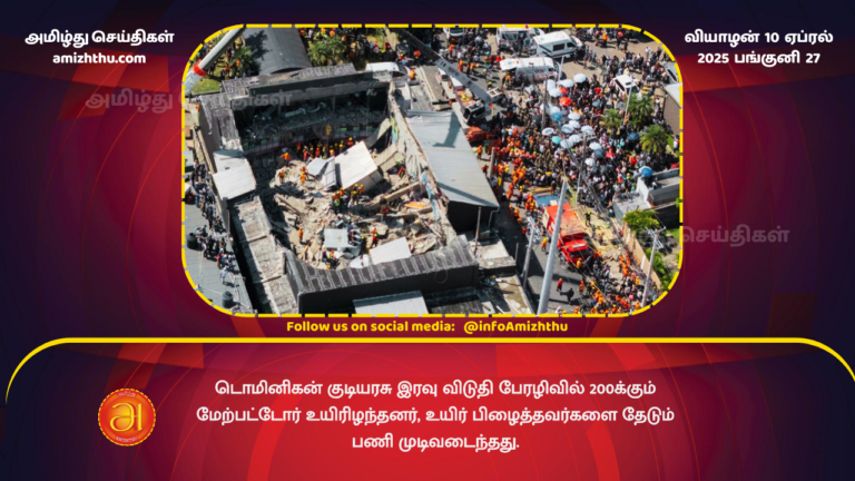 10.04.2025 - roof-collapse-Dominican-republic