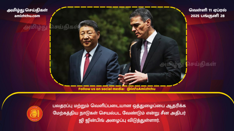 11.04.2025 - China call EU