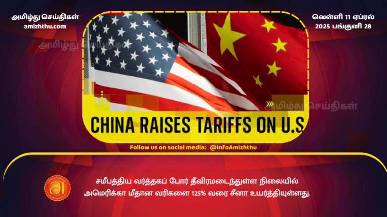 11.04.2025 -China raises Tariffs on US