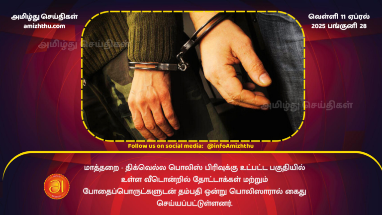 11.04.2025 - Matharai couple arrested for weapons and drugs